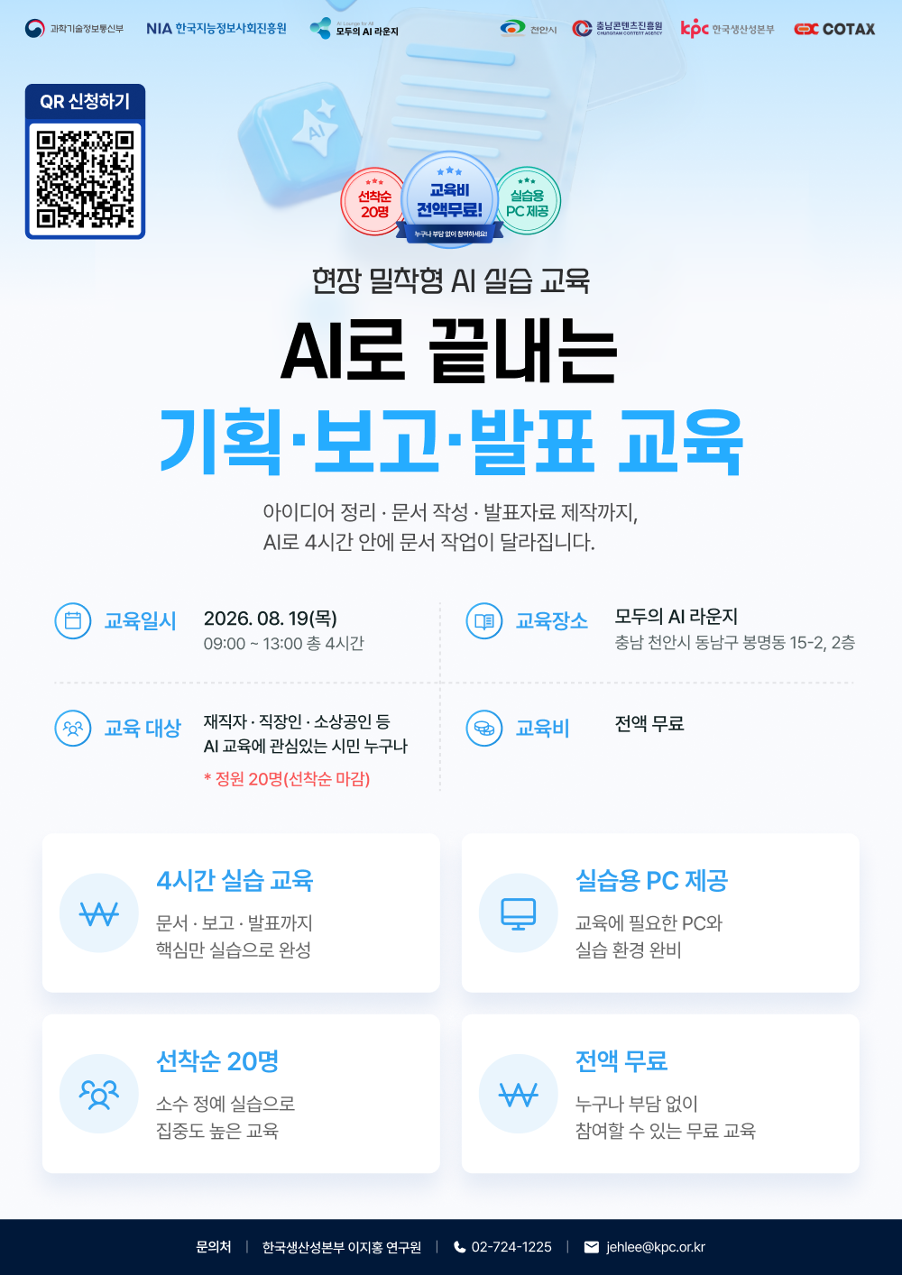 '모두의 AI라운지' AI로 끝내는 기획 · 보고 · 발표 교육생 모집